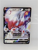 2022 Pokemon Zoroark V Japanese 061/071