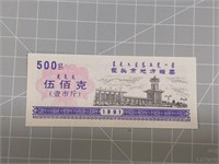 1991 foreign banknote
