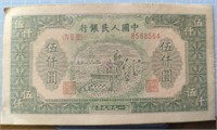 1949 Chinese bank note