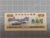 1975 foreign banknote