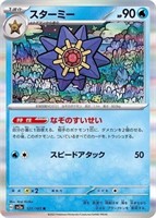 Starmie 121/165 R sv2a Pokemon 151 Japanese