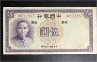 1937 BANK OF CHINA 5 FIVE YUAN BANKNOTE
