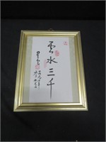 FRAMED ORIENTAL PICTURE MASTER HSING YUN