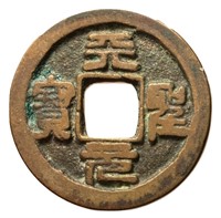 1022-1063 Northern Song Tiansheng Yuanbao H 16.73