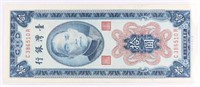 ANTIQUE TAIWAN BANK NOTE
