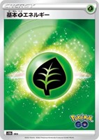 Grass Energy GRA Pokemon Go japanese