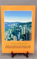 1997 Hong Kong Return to China Stamp Set