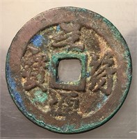 1098-1100 Northern Song Yuanfu Tongbao H 16.349