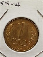 1992 Russian coin