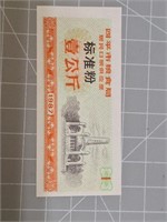 1987 foreign banknote