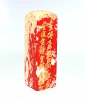 Chinese carved red stone seal