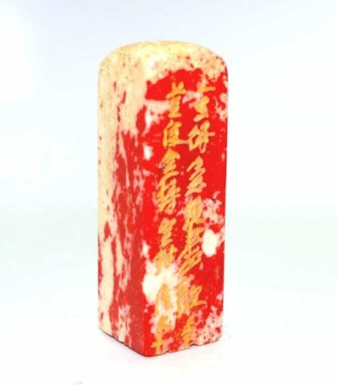 Chinese carved red stone seal
