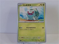 Pokemon Card Rare Japanese Bulbasaur 1/165