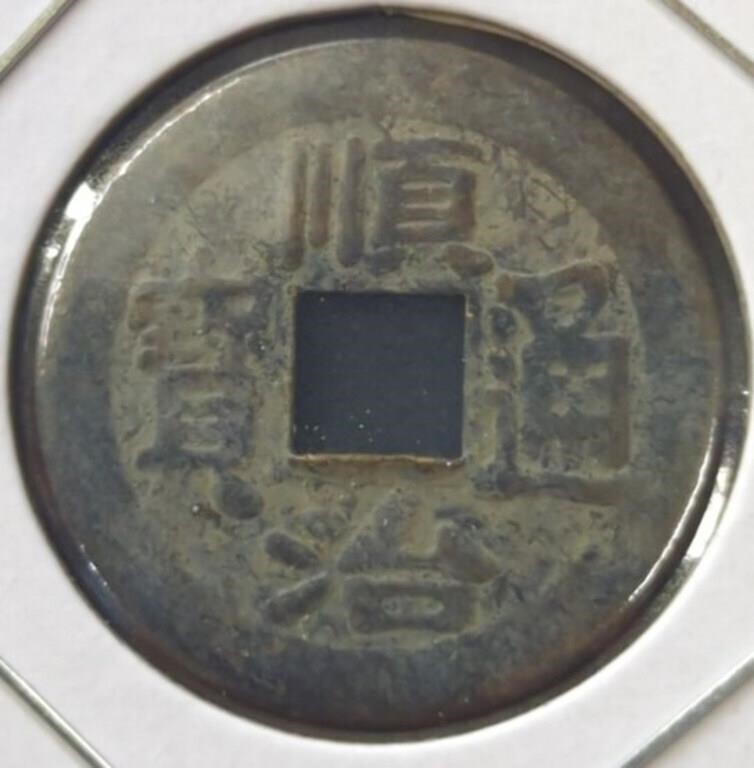 Vintage Chinese coin