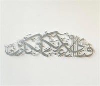NEW $55 Ar Rahman Surah Metal Islamic Wall Art