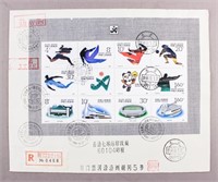 1990 China Asian Games Stamps Closing Edition