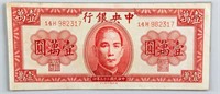 1947 China Republic 10000 Yuan Banknote