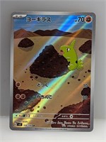 Pokemon 2023 Japanese Larvitar 114