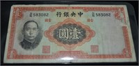 Bank Of China One Yuan 1936 Pre WWII - Rare