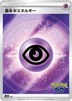 Psychic Energy GRA Pokemon Go japanese