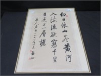 FRAMED ORIENTAL PICTURE QI GONG