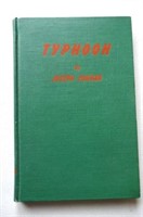 Typhoon By Joseph Conrad
