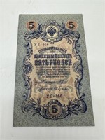 1909 Russia 5 Rubles Banknote