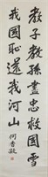 HE XIANGNING Chinese 1878-1972 Calligraphy Scroll