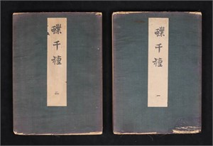 Kamisaka Sekka Cho Senshu 2 Volumes