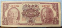 1945 Chinese Bank note