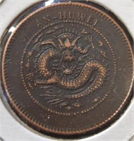 Vintage Chinese copper coin