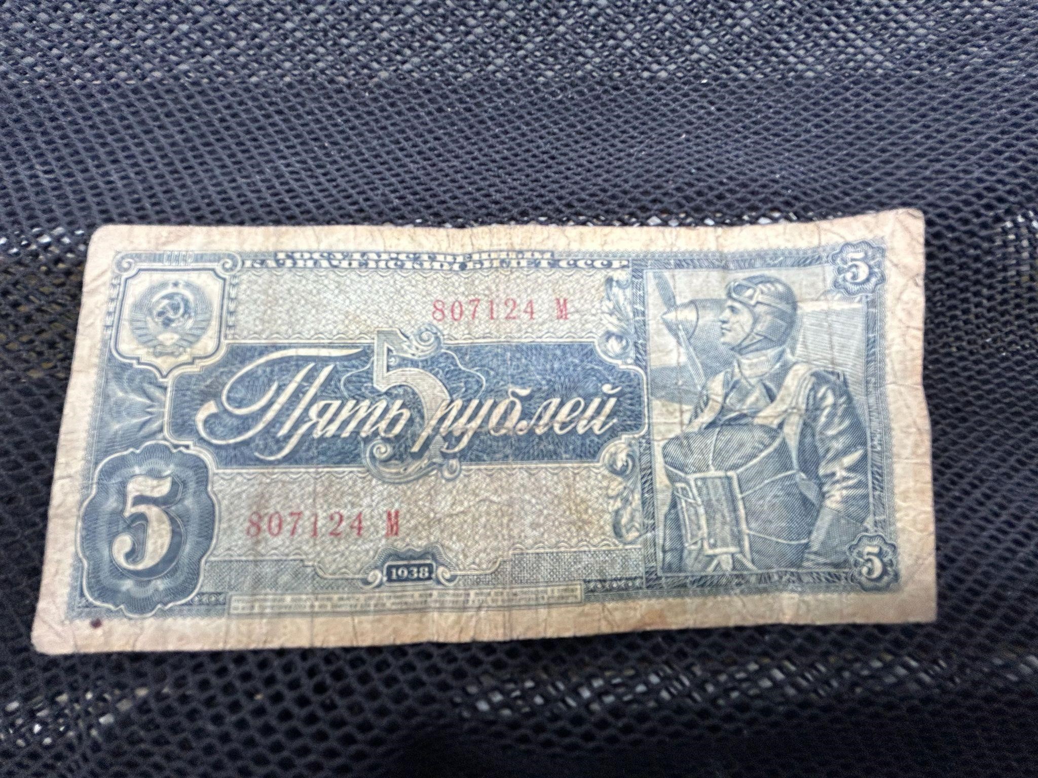 1938 USSR 5 Rubles Bank Note