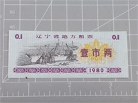 1980 foreign banknote