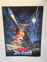 1994 GODZILLA VS SPACE GODZILLA