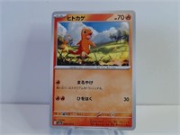 Pokemon Card Rare Japanese Charmander 4/165