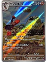 Mudsdale AR 078/071 sv5K Wild Force MINT HOLO Poke