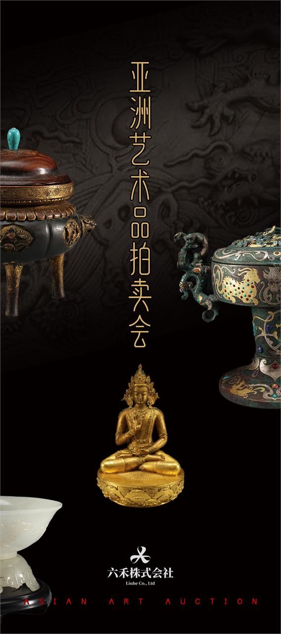 Japanese Rokho antique auction