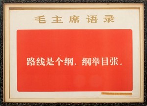 Chairman Mao Quote Lithograph in Colors