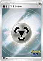 Steel Energy pokemon Go Japanese