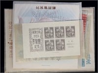Japan Stamps 1940s-1950s Souvenir Sheets, Lottery