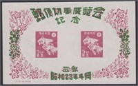 Japan Stamps #407a Mint No Gum as Issued 1948 Mish