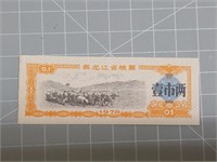 1978 foreign Banknote