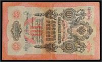 1912 - 1917 (1909 Issue) Imperial Russia 10 Rubles