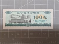 1986 foreign banknote