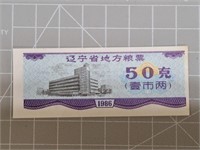 1986 foreign banknote