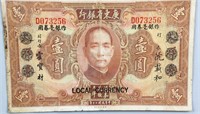 1931 China Republic 1 Yuan Banknote Local Currency