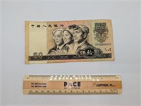 1990 People's Bank of China 50 Yuan Bank Note