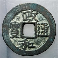 1101-1125 Northern Song Zhenghe Tongbao H 16.449