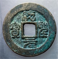1086-1100 Northern Song Shaosheng Yuanbao H 16.292