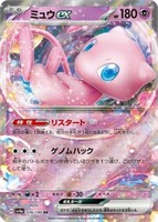 Mew ex sv4a 076/190 RR Pokemon Card S_V Shiny Trea